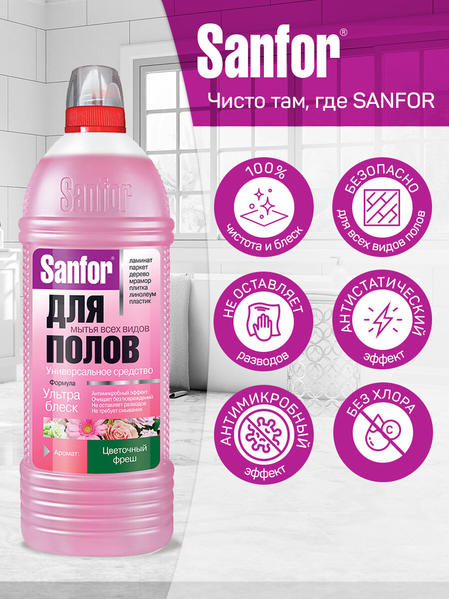 Sanfor Средство для мытья полов, Цветочный фреш, 1 л — фото 1