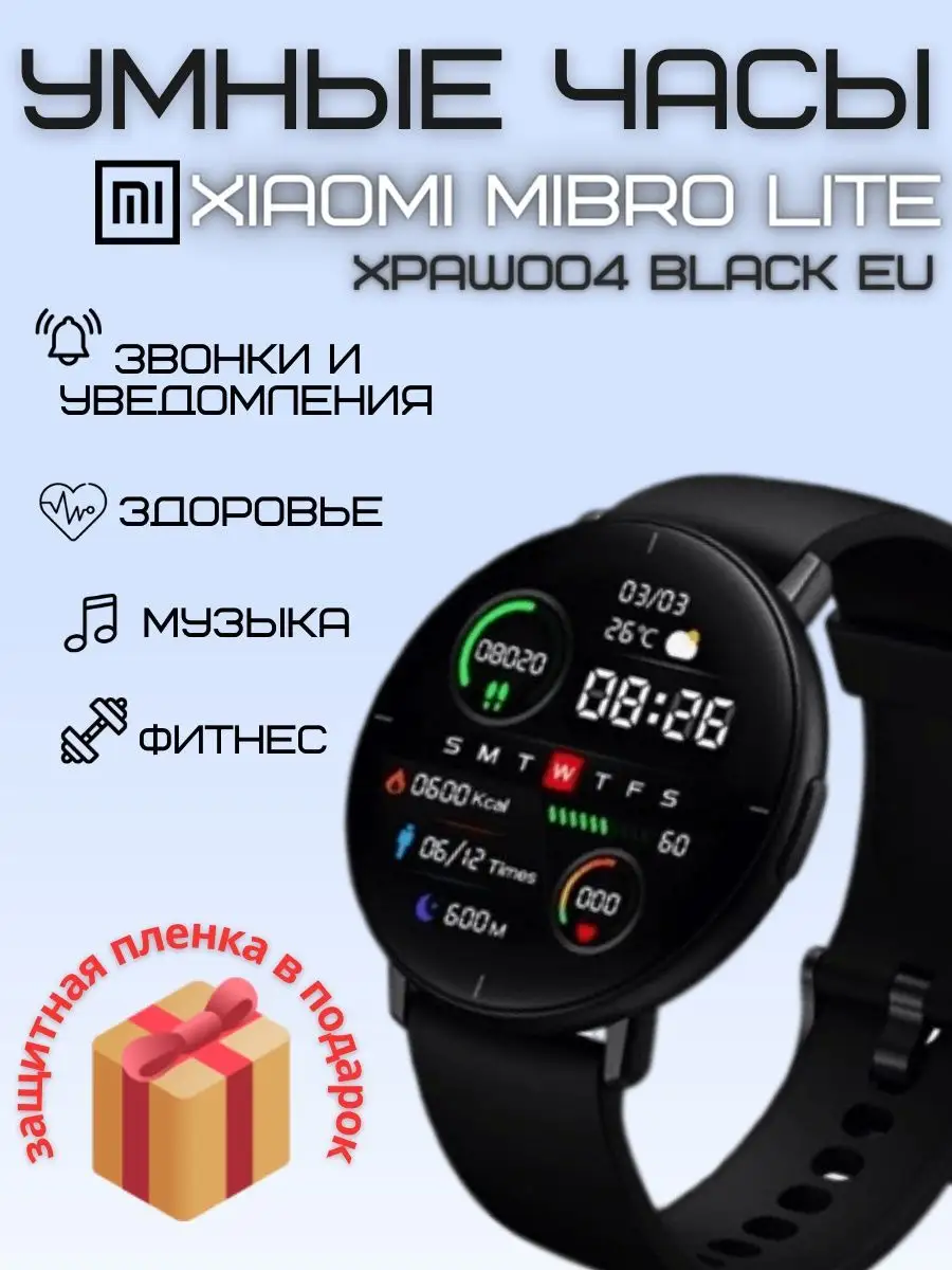 Умные часы Xiaomi Mibro Lite Black