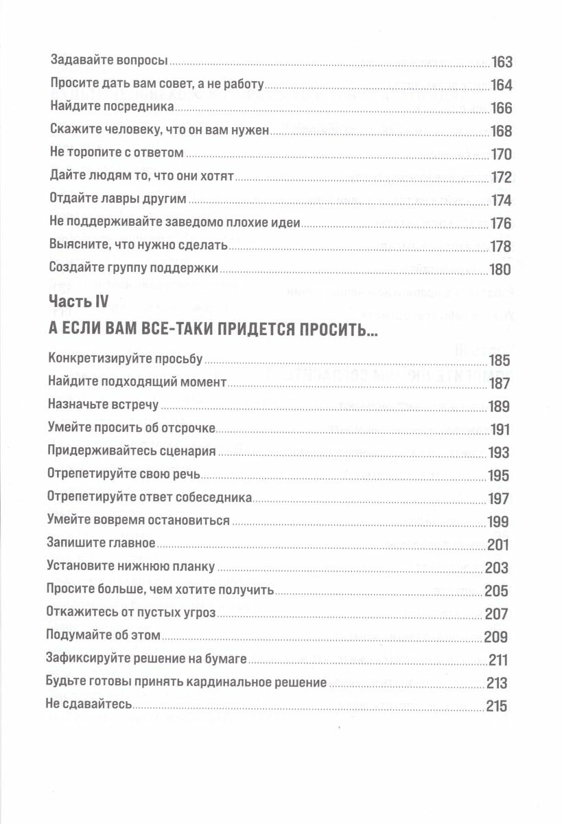 Правила достижения цели. Как получать то, что хочешь - фото №13