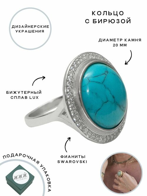 Кольцо Коктейльное кольцо Billion, размер 17, бирюзовый
