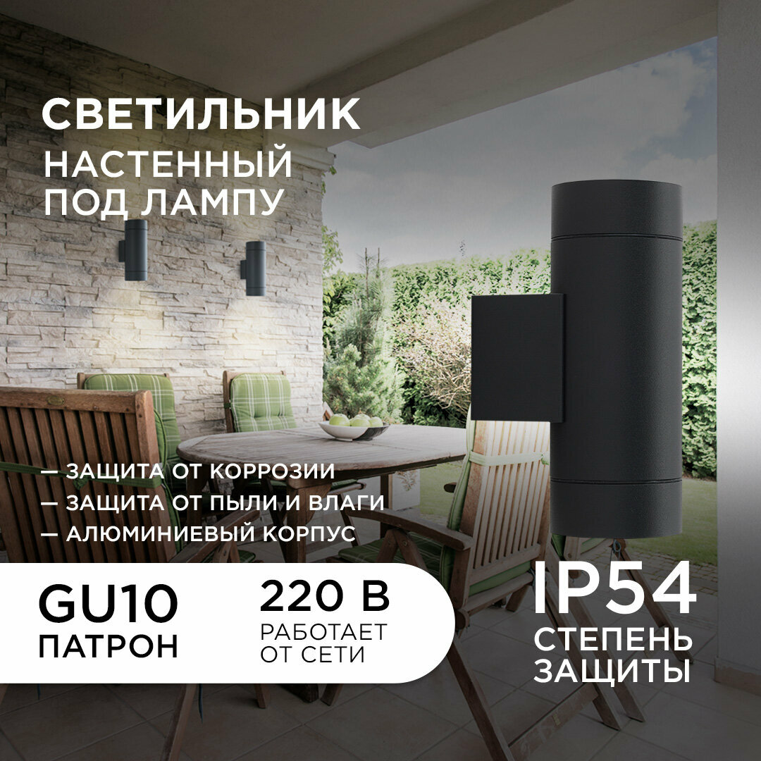 Уличный настенный светильник 2хMAX 35Вт / 2хGU10 / 230В / IP54 / 93х62х164мм графит алюминий