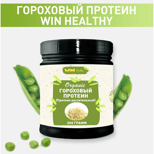 200 г Premium Гороховый Протеин Изолят 85% WIN Healthy . Протеин для суставов, связок, набора мышечной массы, похудения. протеин продуктовая аптека гороховый 200 г