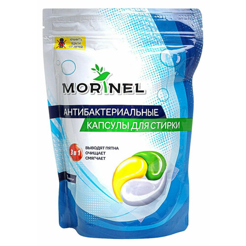 Капсулы для стирки MORINEL антибактериальные, 30х8 г