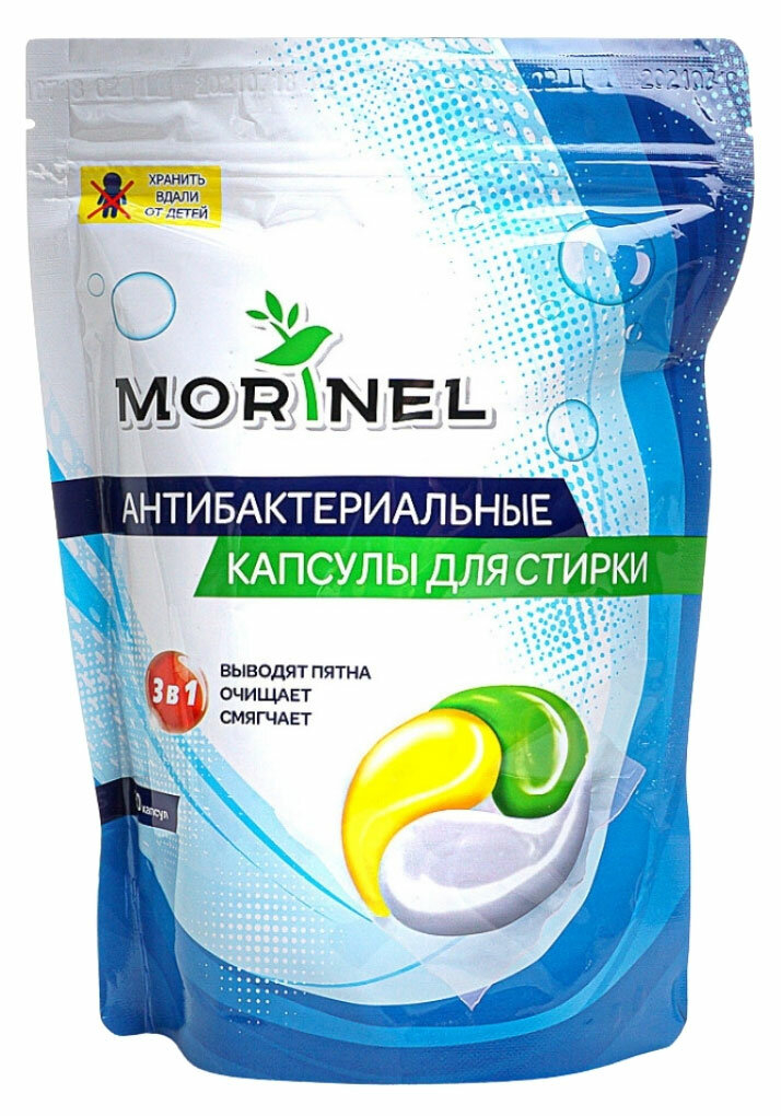 Капсулы для стирки MORINEL антибактериальные, 30х8 г