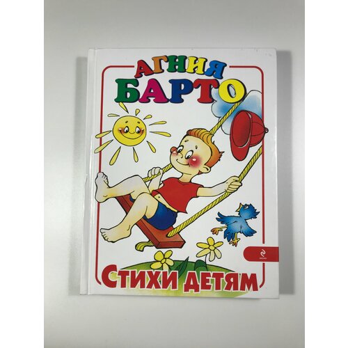 Агния Барто Стихи детям