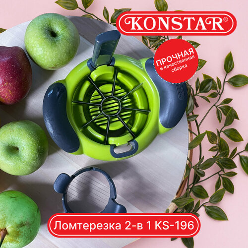 Ломтерезка 2 в 1 Konstar KS-196