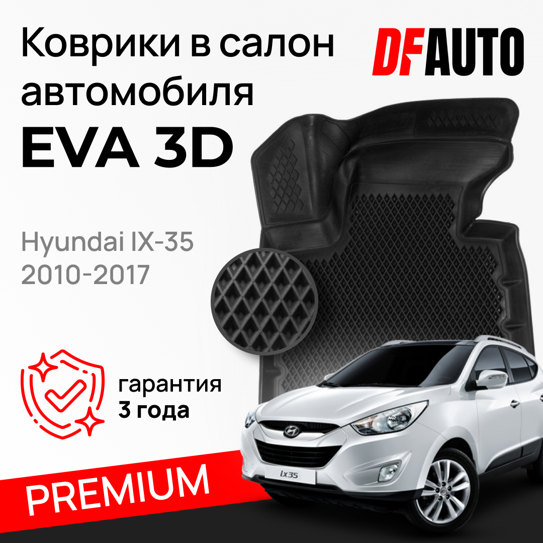 ЭВА коврики для Hyundai IX-35 (2010-2017), Premium ("EVA 3D") в cалон