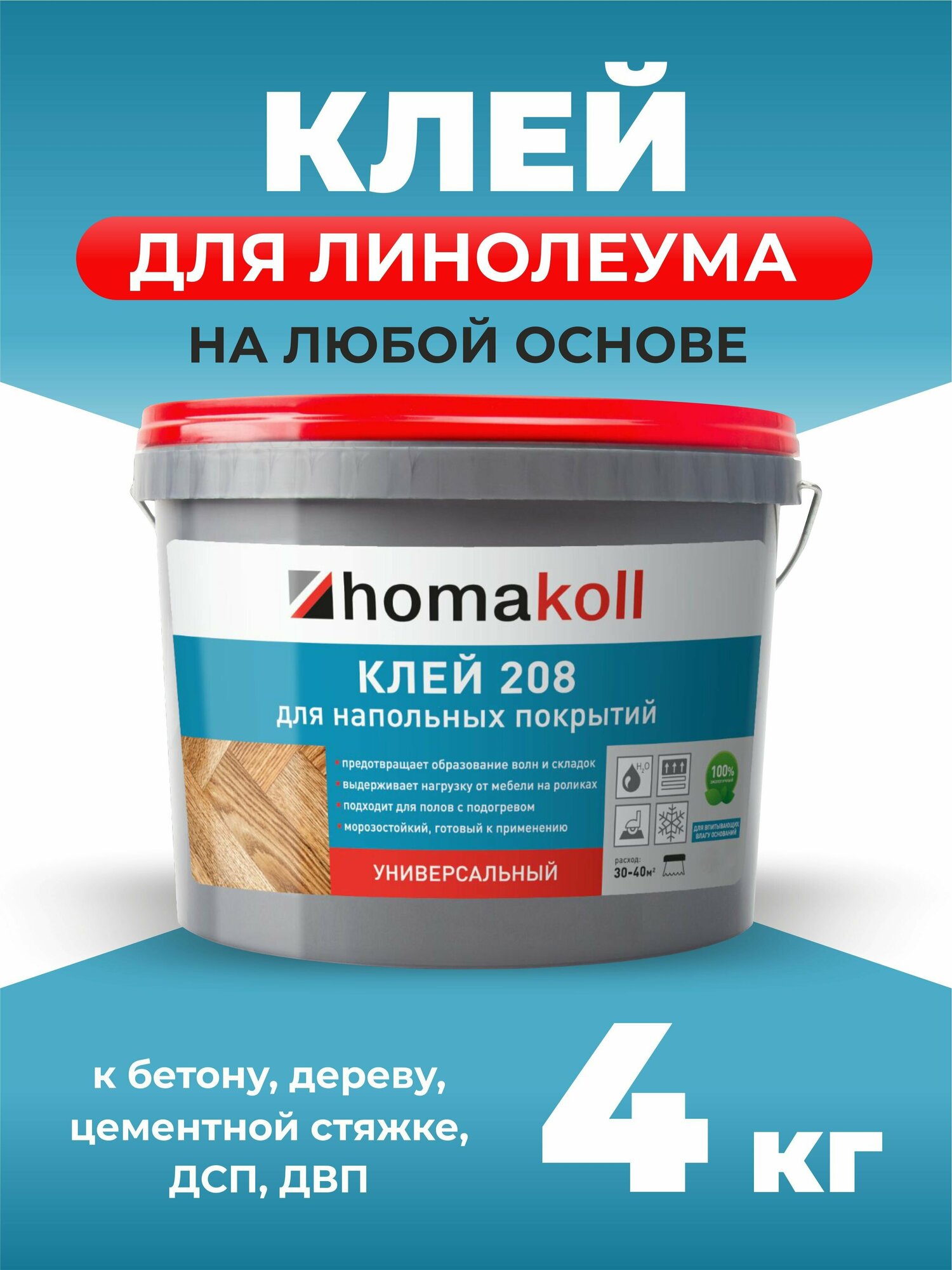 Клей homakoll 208 4 кг