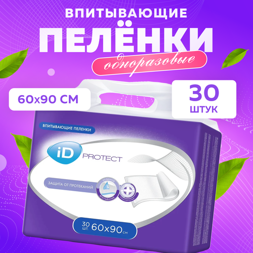 Пеленки одноразовые ID 60x90 см 30 шт