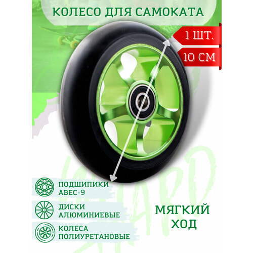 Колесо для трюкового самоката 100 мм с подшипниками ABEC-9 и алюминиевым диском, 1 шт Зеленое колесо для самокатов tbs 100мм abec 9 оранжевый черный