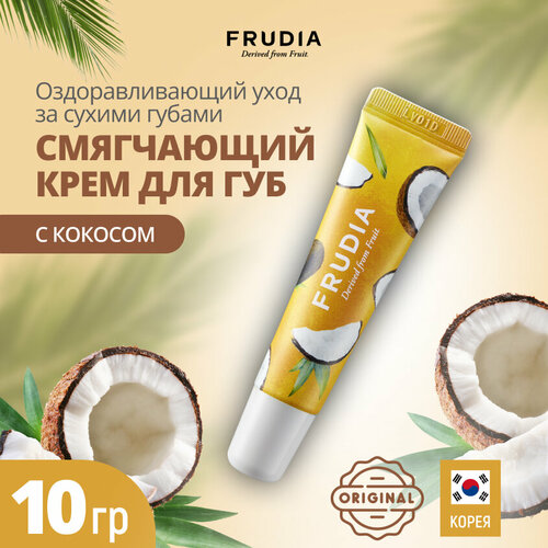 Frudia Крем для губ Coconut honey крем для губ заживляющий frudia coconut honey 10 г