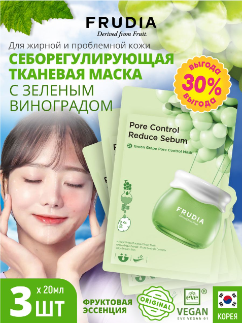Маска для лица с зеленым виноградом Frudia/Фрудия 10штх20мл WelcosCo., LTD. KR - фото №1