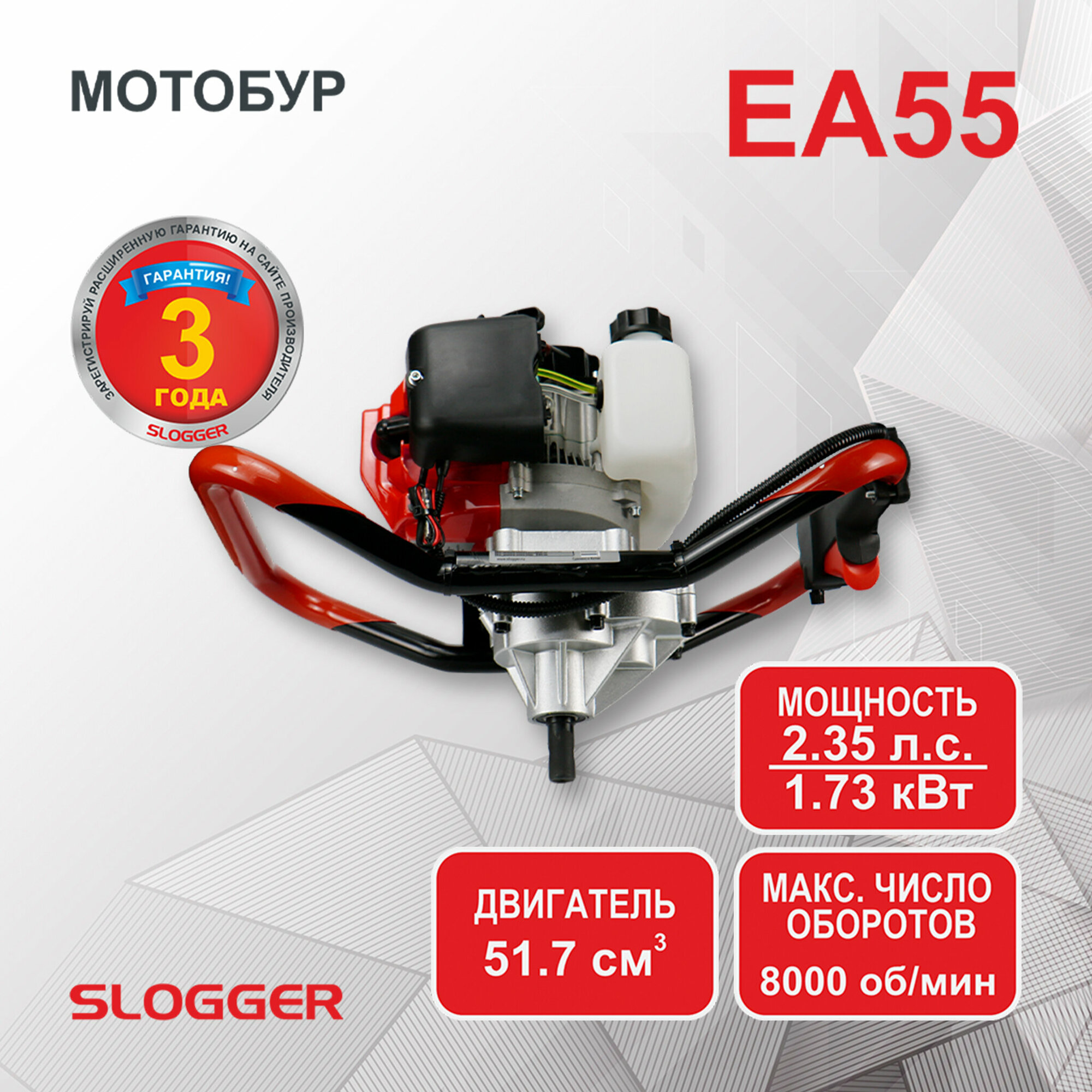 Мотобур SLOGGER EA55