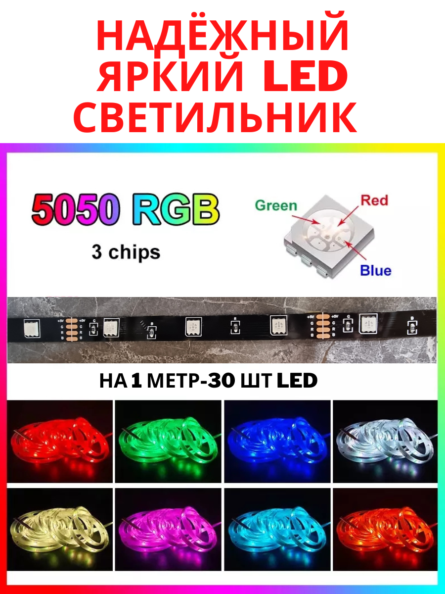 Светодиодная лента 1 м с пультом многоцветная RGB led bluetooth - фотография № 8