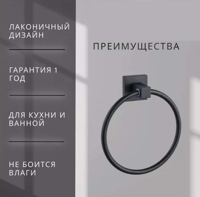 Полотенцедержатель кольцо для ванной комнаты черный D-Lin D230222