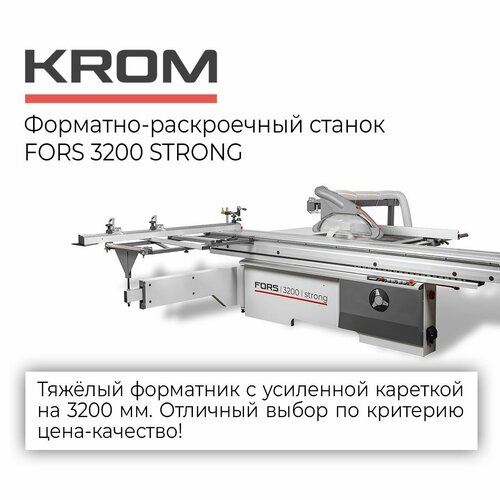 Форматно-раскроечный станок FORS 3200 STRONG