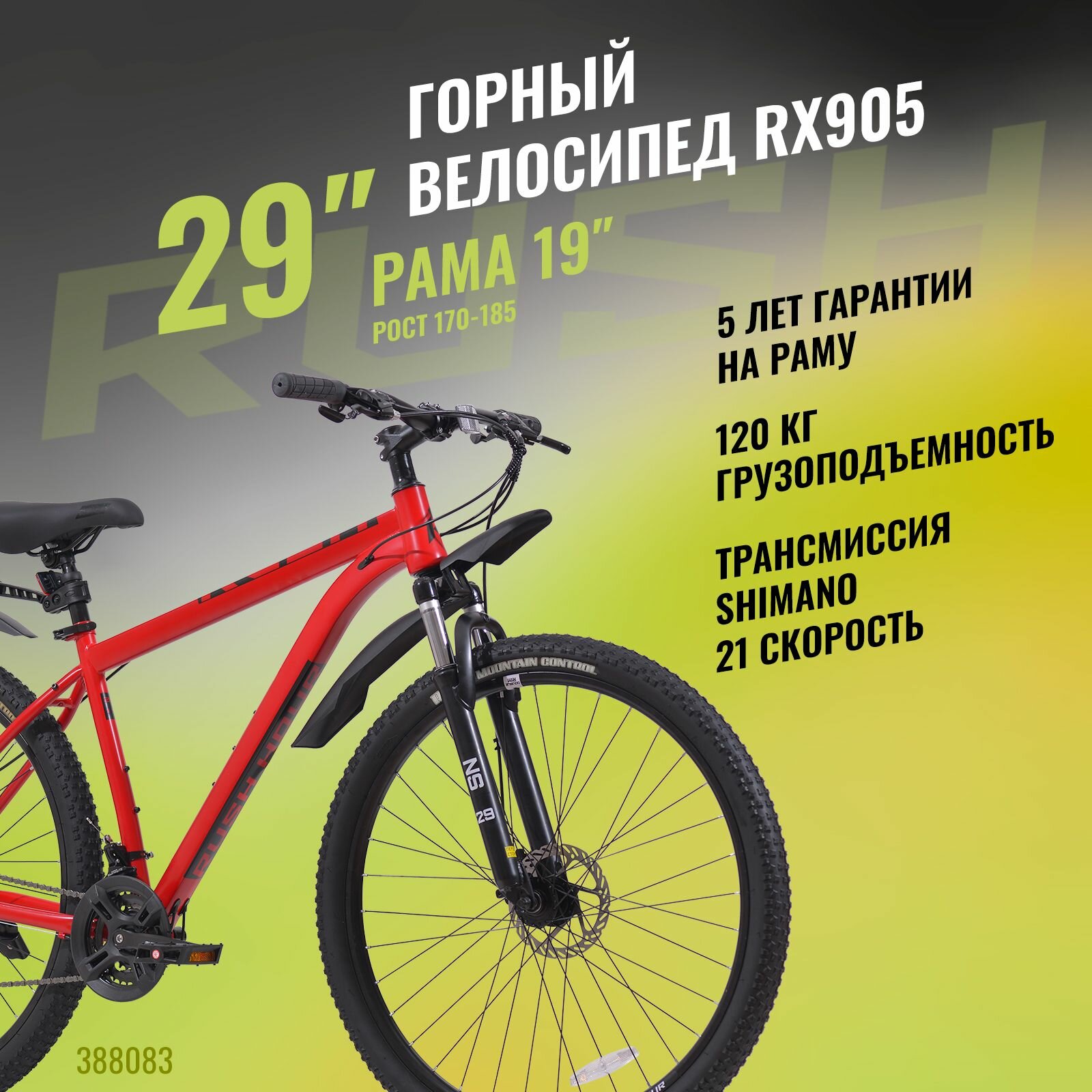 фото Велосипед горный дисковый 29" рост 170-185см 21 скорость красный рама 19". MTB велик взрослый мужской женский подростковый раш велоспорт хардтейл hardtail SHIMANO скоростной найнер RUSH HOUR RX 905