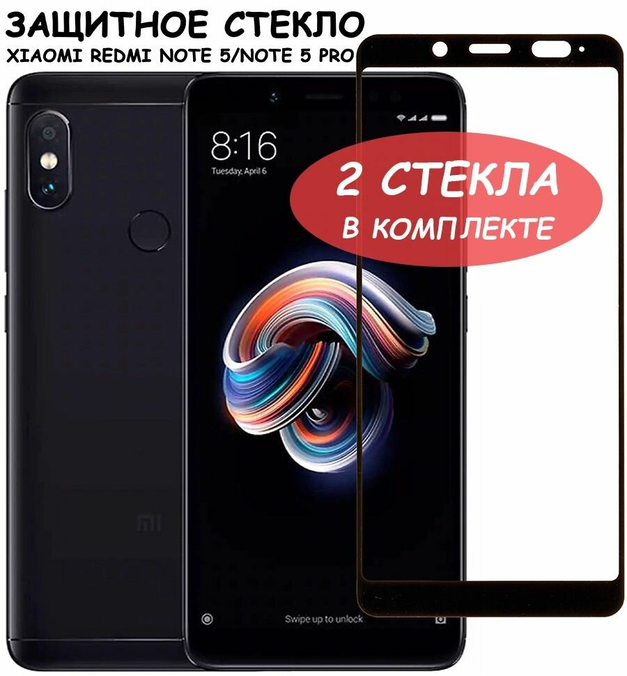 Защитное стекло "Полное покрытие" для Xiaomi Redmi Note 5/5 Pro/сяаоми редми ноут 5/5 про Черное - 2 стекла в комплекте