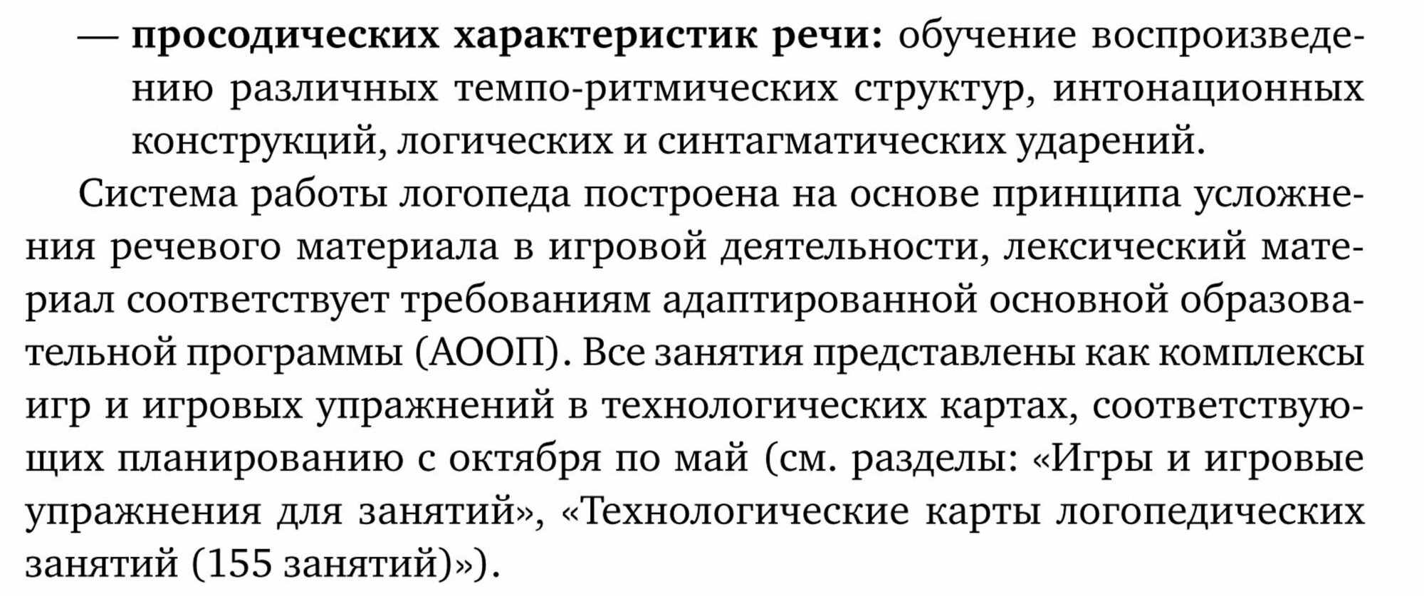 Заикание: игры и игровые упражнения для работы с дошкольниками. Методическое пособие - фото №7