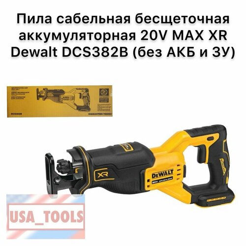 Пила сабельная бесщеточная аккумуляторная 20V MAX XR Dewalt DCS382B без АКБ и ЗУ 3000000₽
