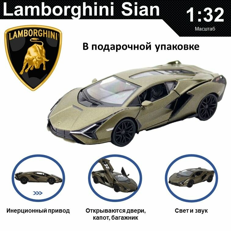 Машинка металлическая инерционная, игрушка детская для мальчика коллекционная модель 1:32 Lamborghini Sian ; Ламборджини хаки в подарочной коробке