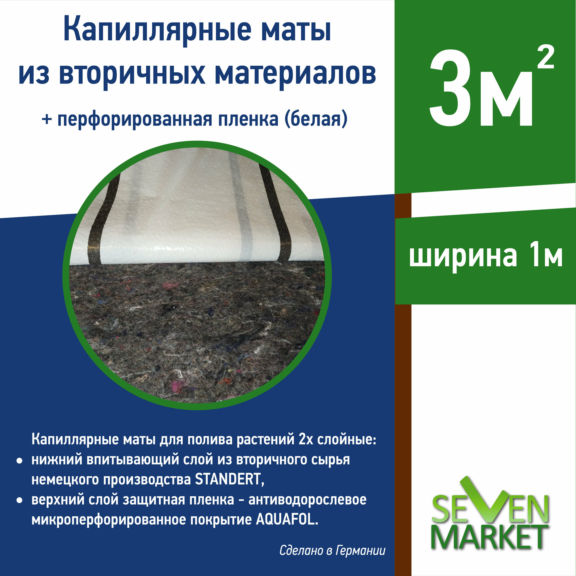 фото Капиллярные маты Standert ш1м 3 пог. м с белой пленкой
