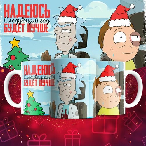 Кружка Mewni-Shop Рик и Морти - 0011 600₽