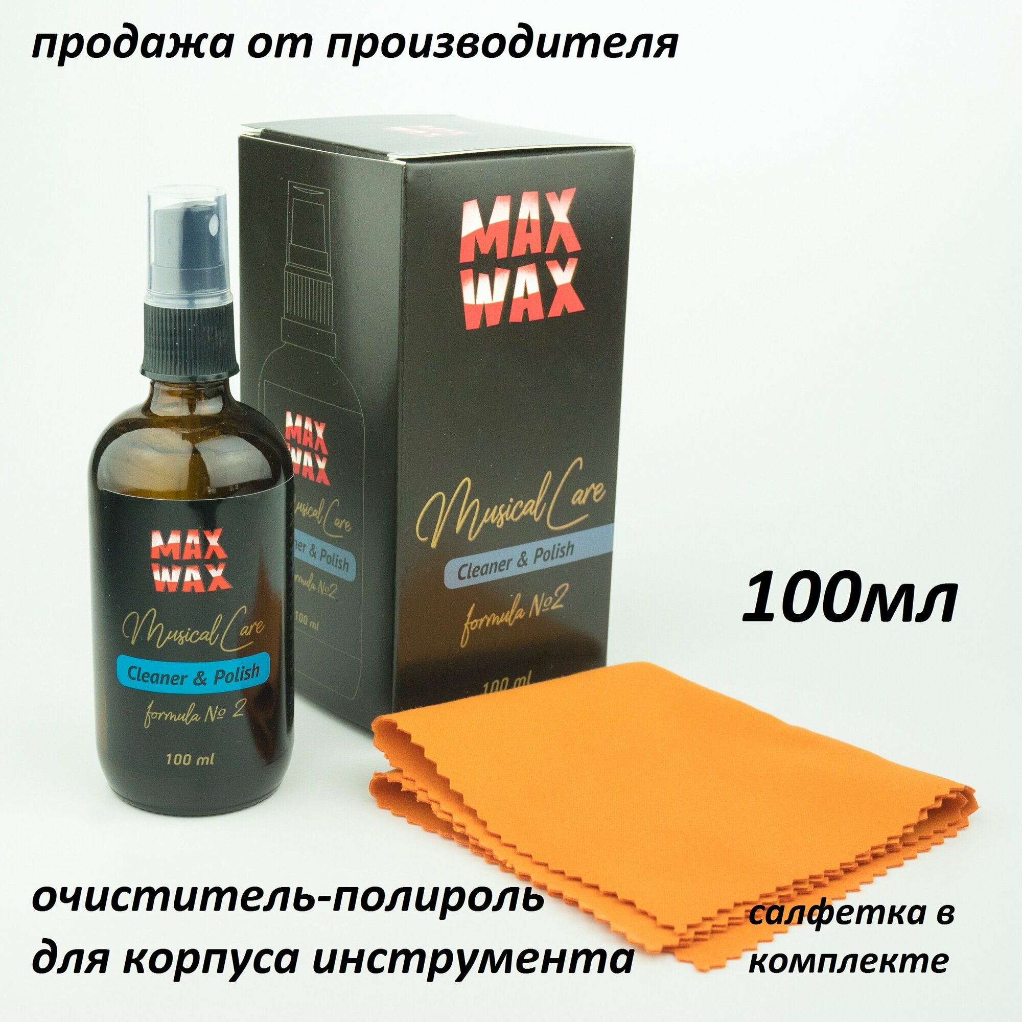 фото Спрей очиститель-полироль для гитары MAX WAX Musical Care Cleaner & Polish №2, 50мл