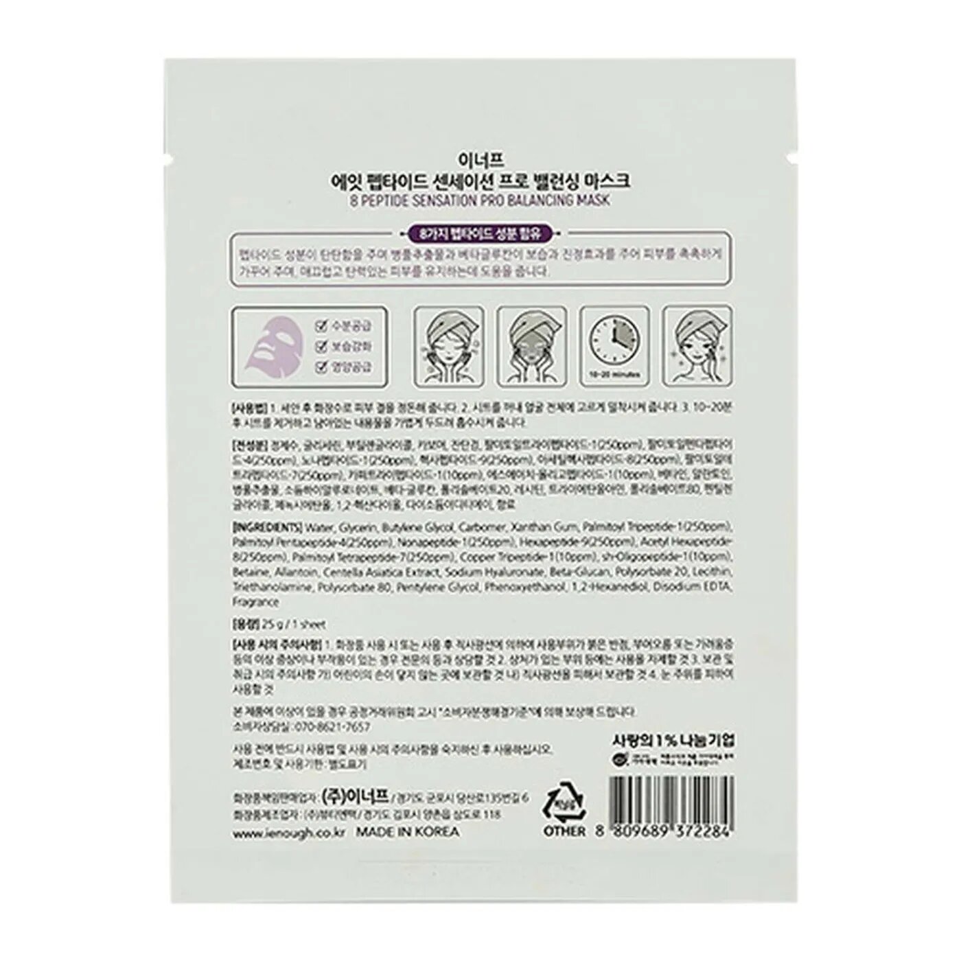 Маска тканевая Enough 8 Peptide Senastion Pro Balancing mask [25g] - фото №15