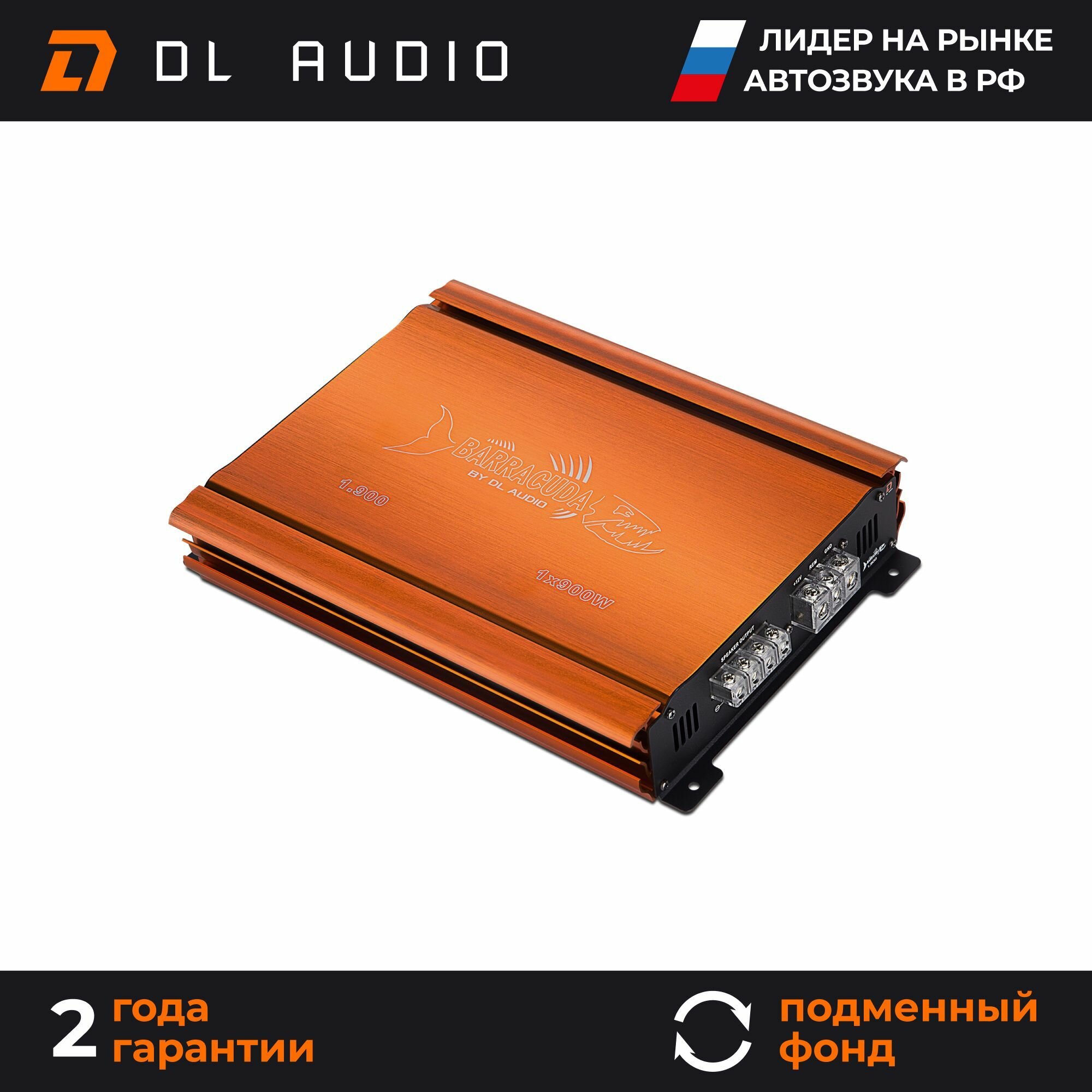 Автомобильный усилитель звука моноблок 900 Вт DL Audio Barracuda 1.900 V.2