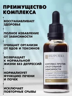 Картинки Натуротека - капли от алкоголизма