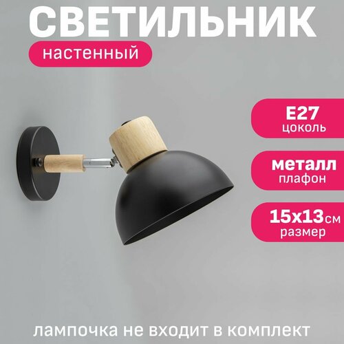 Настенный светильник / светильник бра на стену Maple Lamp WL-07-BLACK, черный, E27