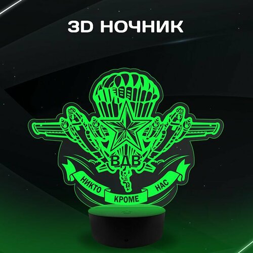 фото 3d ночник - вдв (никто кроме нас) cozy lamp