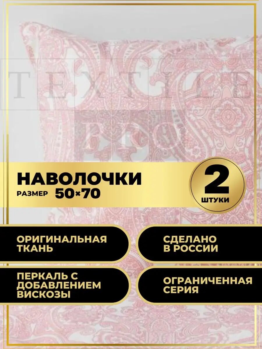 Наволочки 50х70 2 шт хлопок комплект