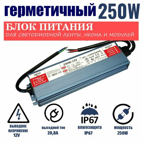 Блок питания для светодиодной ленты 400Вт-24В-16,6А-IP67 герметичный