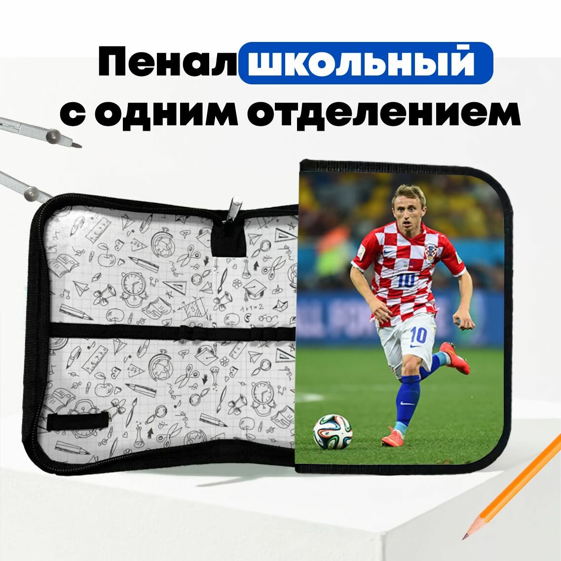 Школьный пенал Лука Модрич