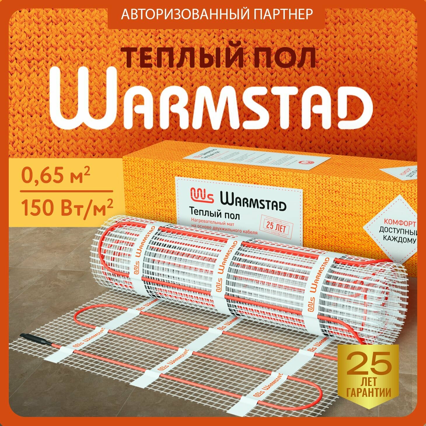 Нагревательный мат Warmstad WSM 100 Вт / 0,65 м2