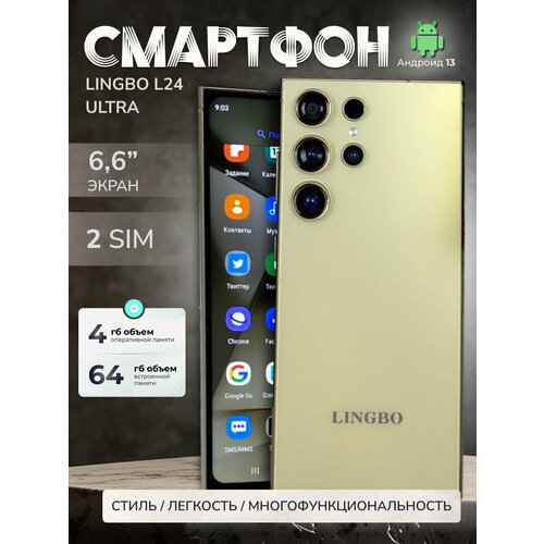 Смартфон Lingbo L24 Ultra 464 Gb желтый 6880₽