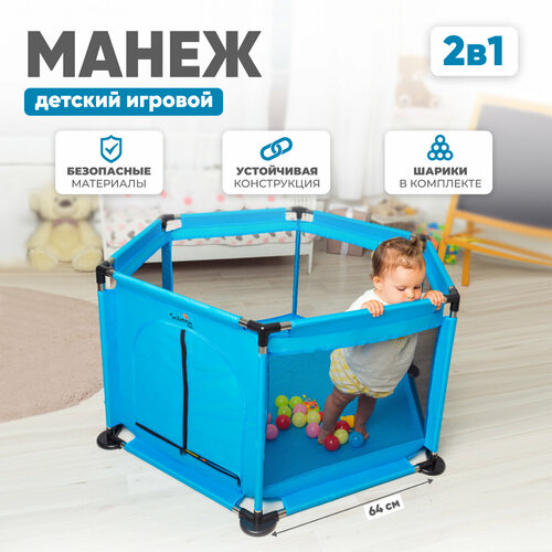 Манеж детский напольный SOLMAX игровой с шариками для сухого бассейна голубой 64х64х125 2787₽