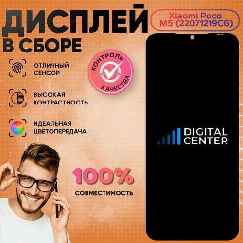 Дисплей для Xiaomi Poco M5 (ORIGINAL)(22071219CG) в сборе с тачскрином