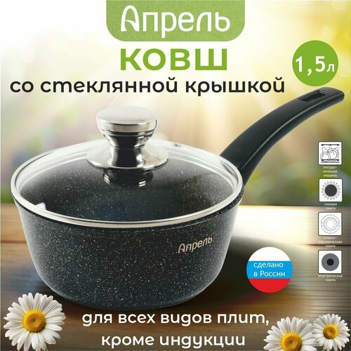 Ковш кухонный Апрель 15 л с антипригарным покрытием с несъемной ручкой и крышкой 2265₽