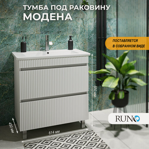 Изображение товара Тумба под раковину в ванную Runo Модена 65, 2 ящика, напольная, белый, под умывальник Оскар 65