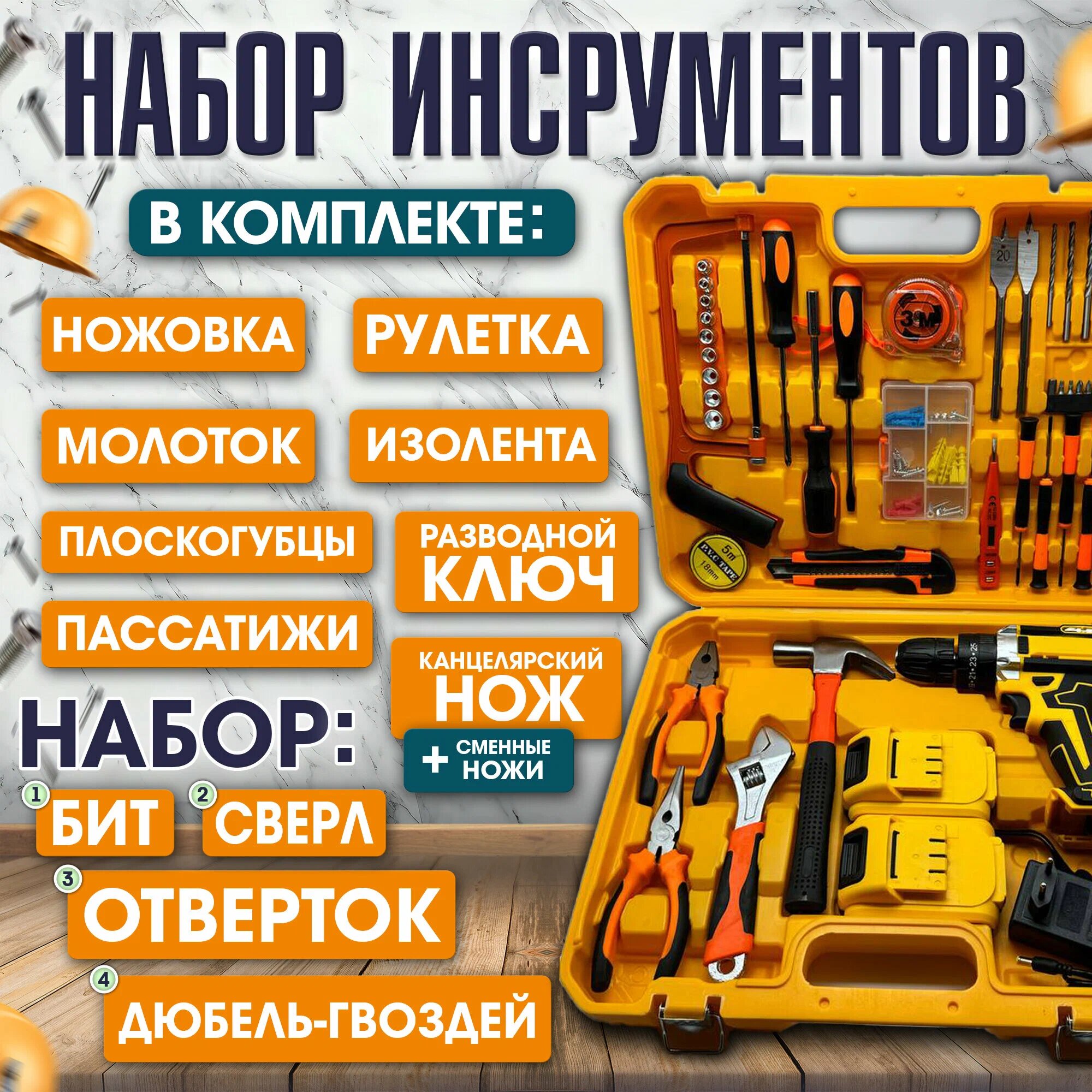 Набор инструментов для дома, шуруповерт от аккумулятора 24Hm 2 АКБ — фото 1