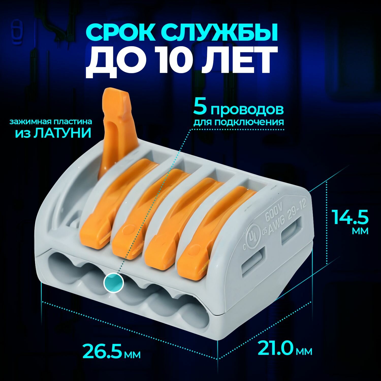 Клемма для проводов соединительная(зажимная) 5 контактов, тип WAGO (Ваго), 50 шт — фото 1