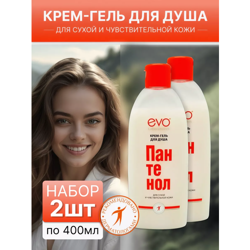 Крем-гель для душа EVO Пантенол 400мл х 2шт 800мл для сухой и чувствительной кожи 557₽