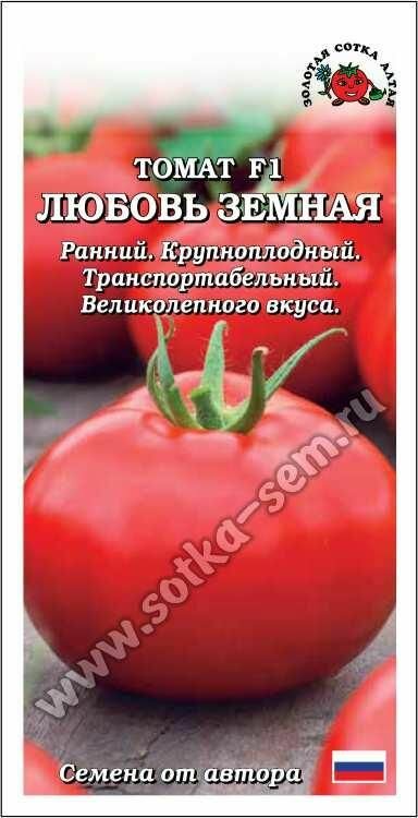 Семена томата Золотая сотка Алтая 