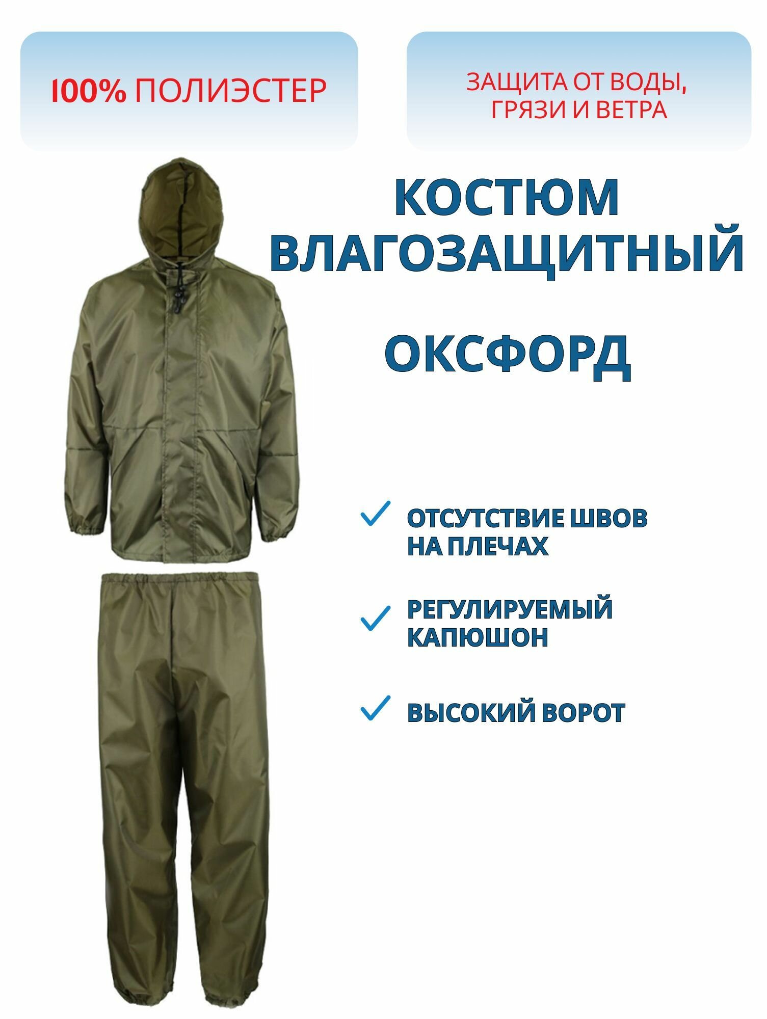 Костюм...