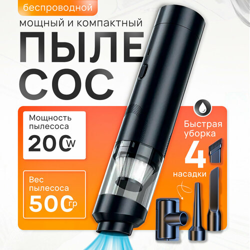 Пылесос автомобильный беспроводной 200 Вт 3890₽