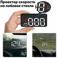 Проекция на лобовое стекло, HUD Проектор скорости на лобовое стекло для автомобиля