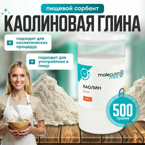 Белая каолиновая глина косметическая для волос и лица 500 гр
